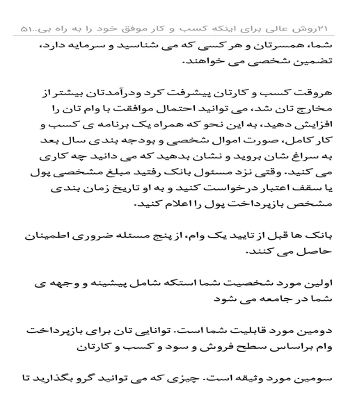 ۲۱ روش عالی برای اینکه کسب و کار موفق خودتان را به راه بیندازید - نمونه اول - جزیره کتاب های الکترونیکی